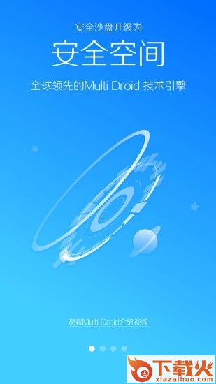 lbe安全大师免root版截图1