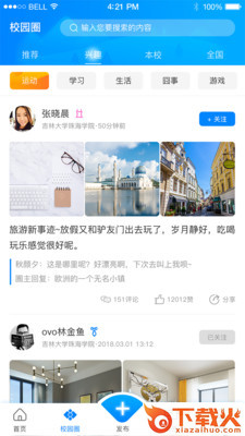 校雅塔截图2
