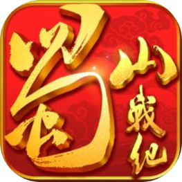 蜀山战纪手游官方最新下载-蜀山战纪手游官方版下载v3.5.1.0 安卓版