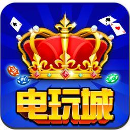 开心电玩城官方下载