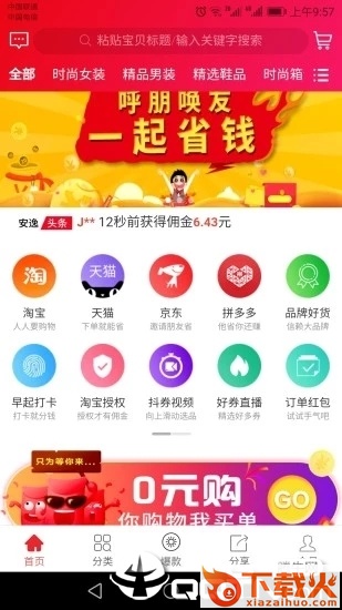 安逸淘app截图1