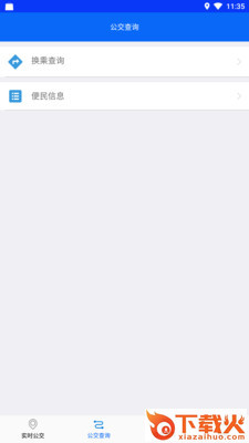 铜陵公交app截图1