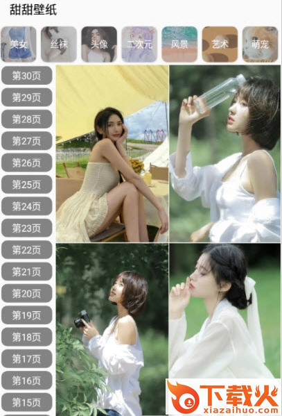 甜甜壁纸截图1