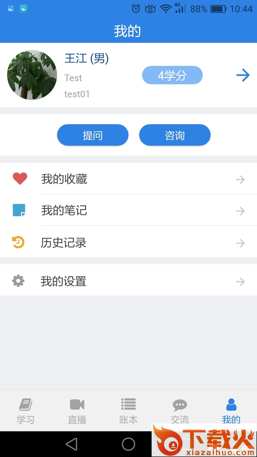 燕山社工app截图2