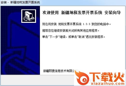 新疆地税网上开票系统 v1.3.3 官方版 截图1