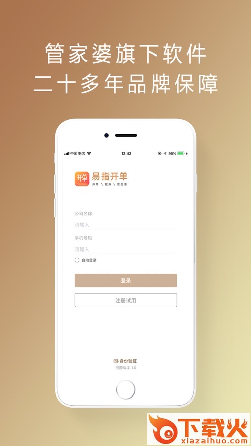 管家婆易指开单app截图1