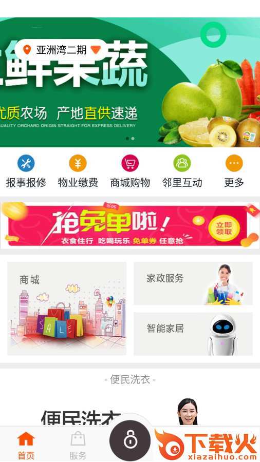 帮到家业主版截图1