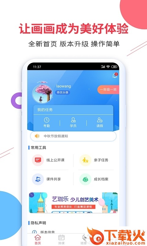 艺珈云-教师版截图1
