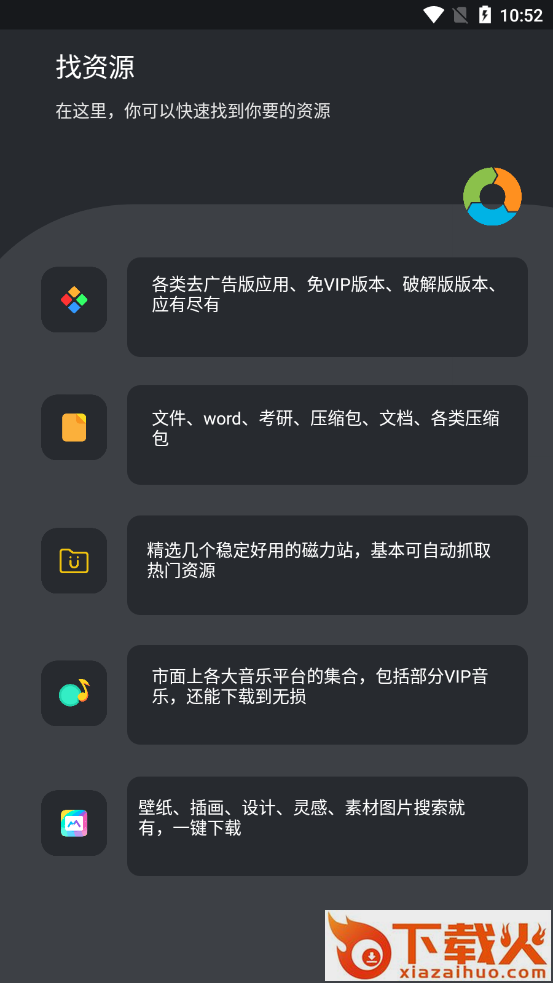 找资源app截图1