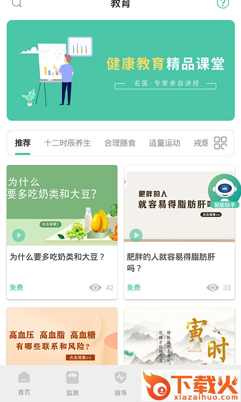 颐本源app截图1