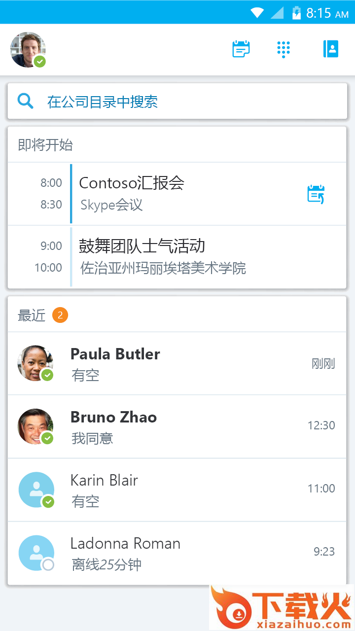 Skype for Business截图2