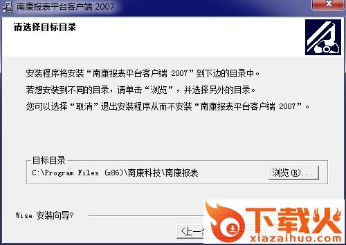 南康报表平台客户端2007 v1.0 官方免费版 截图1