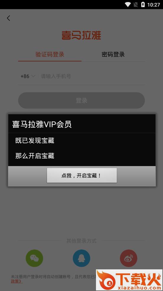 喜马拉雅听书免费版截图3
