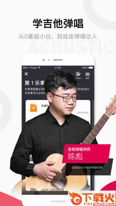 Finger-吉他唱歌钢琴教学截图1