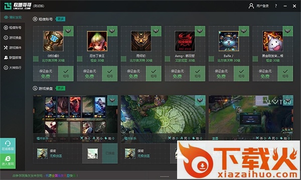 联盟哥哥(英雄联盟租号平台) v1.0 官方版 截图1