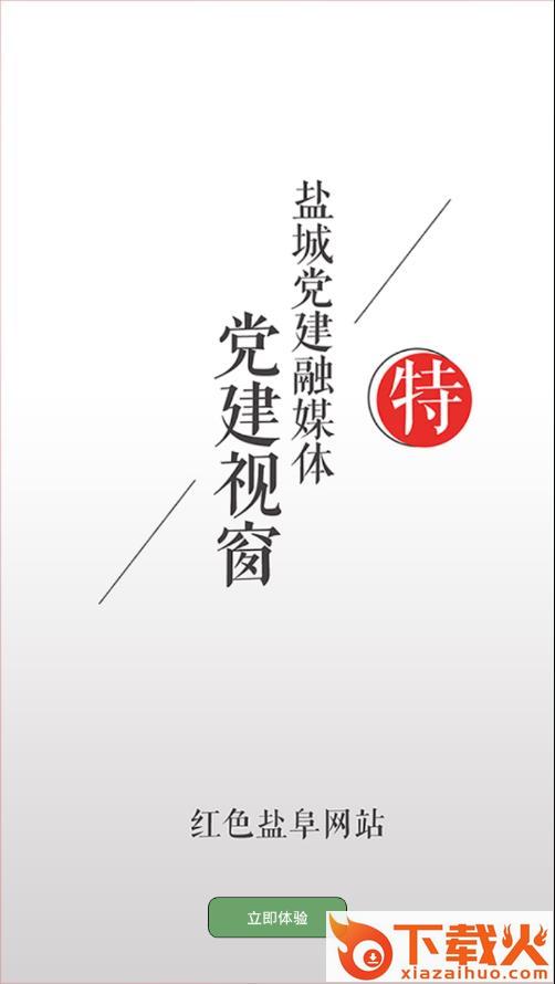 铁军号角app截图2