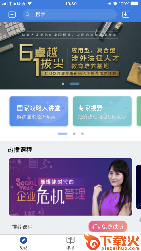 贸大在线app截图2