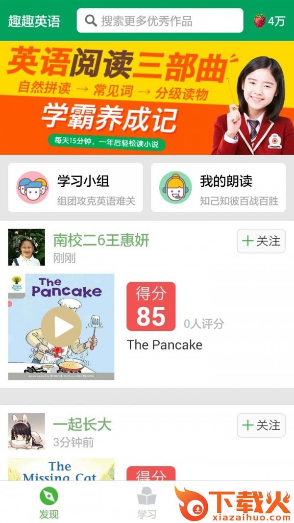 趣趣英语免费版截图1