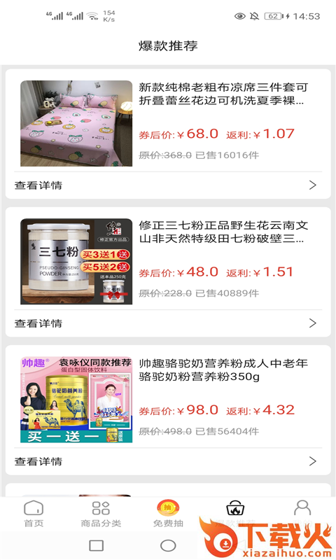 淘淘集券截图1