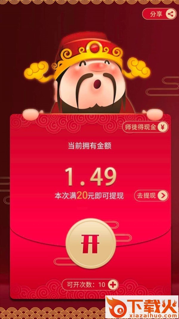 想要拜财神截图1