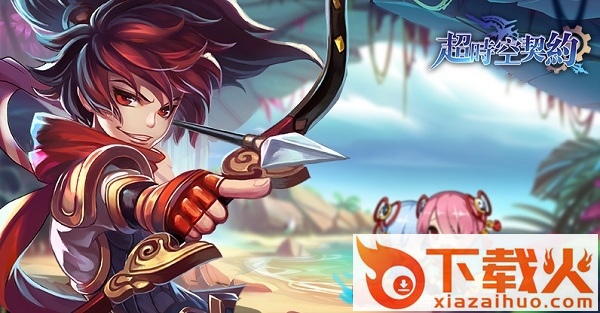 超时空契约手游截图1