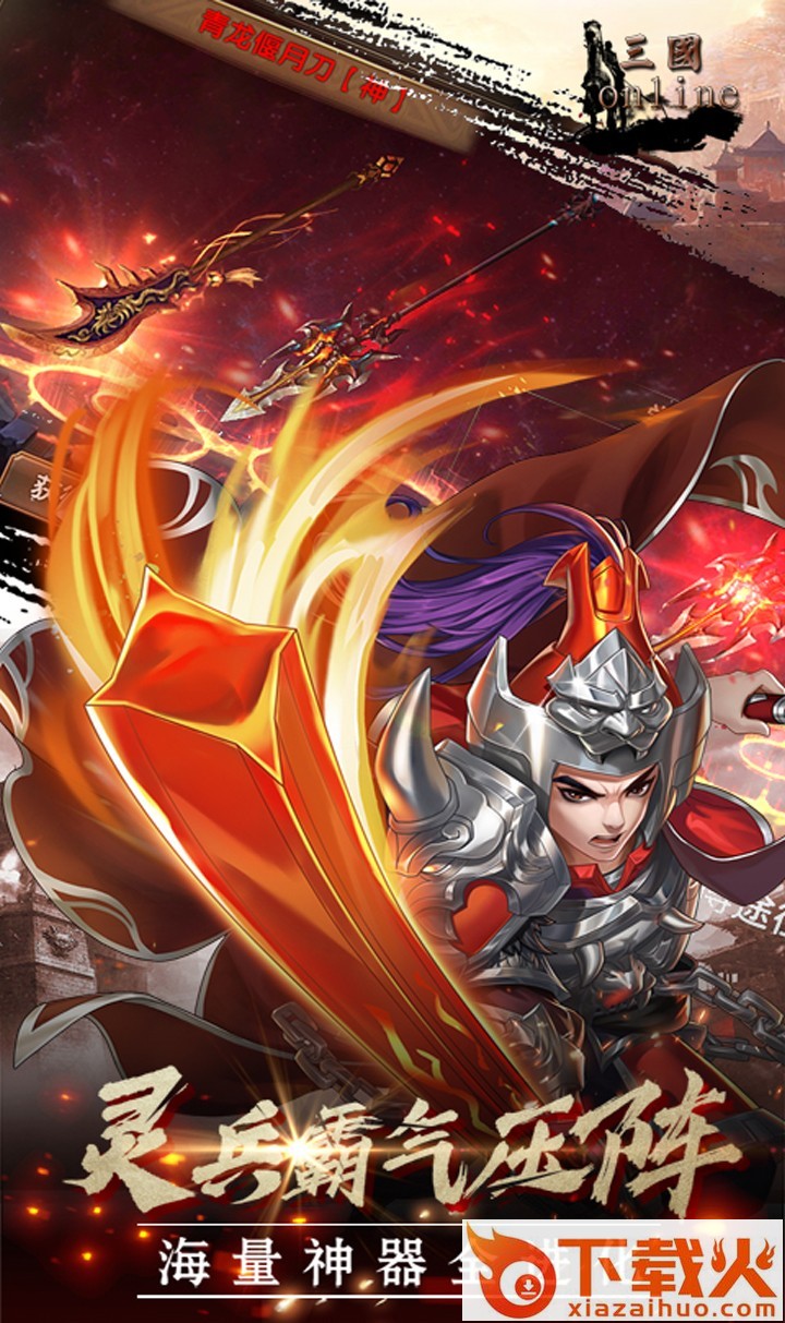 魂斗三国手游果盘版 v2.1.0 安卓版截图1