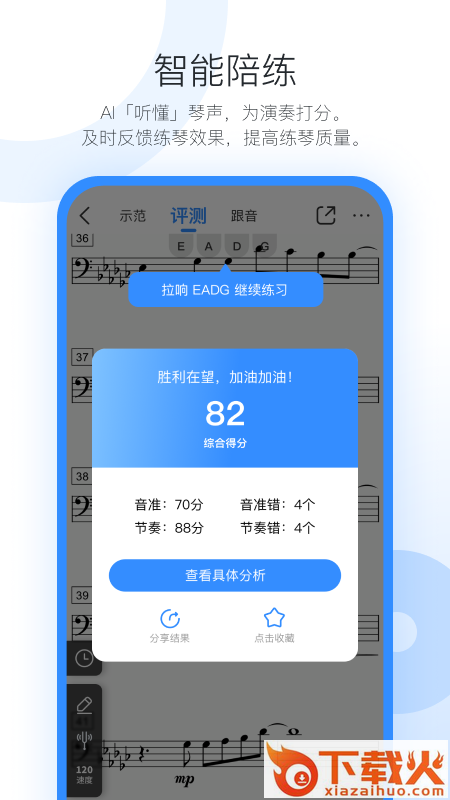 一起练琴乐器陪练app截图1