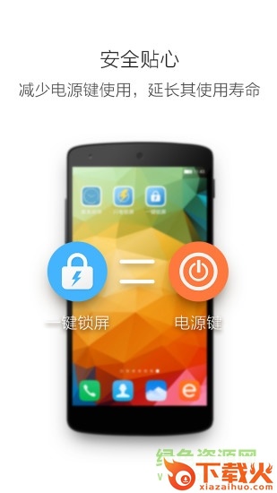 悬浮一键锁屏最新版本ios v2.0.0 iPhone版 截图2