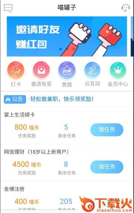 喵罐子app截图2