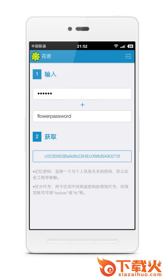 花密(密码管理)APP下载截图1