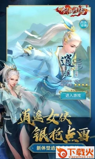 腾讯剑侠情缘手游截图2
