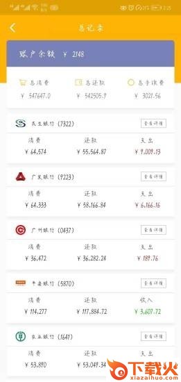 精巧管家截图2