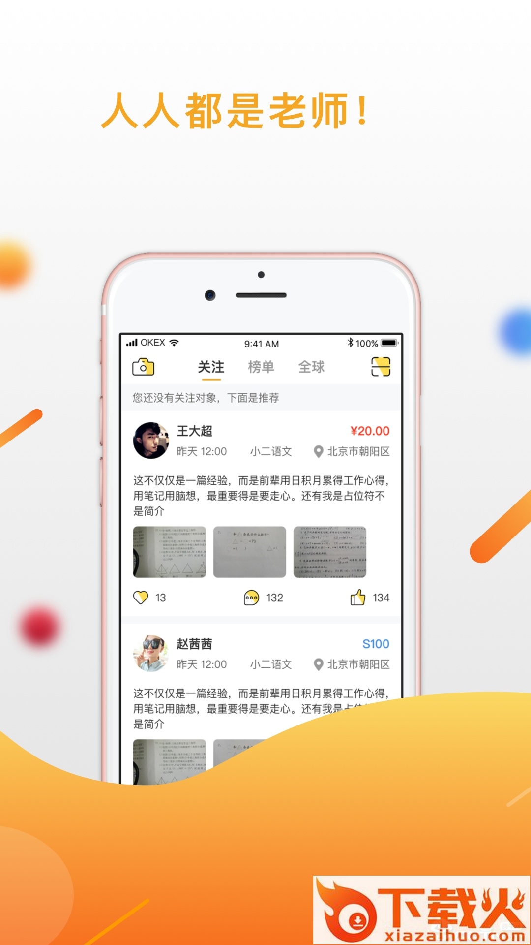 匠学截图1