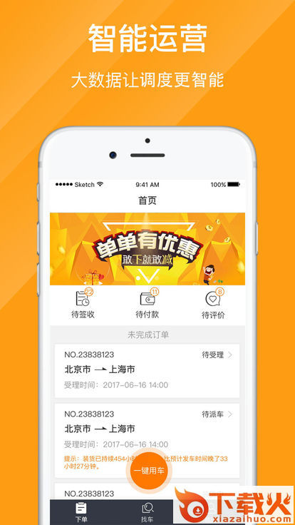 优挂货主截图1