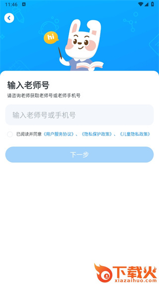 一起作业app下载免费安装截图3