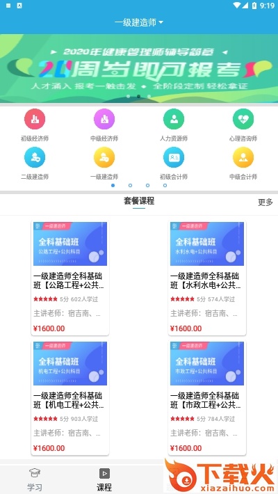 万校互联app(职业培训)截图1