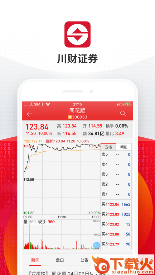 川财e行app截图2
