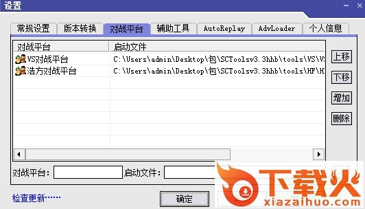 星际工具箱 sctools v3.3.100118 豪华版 截图1