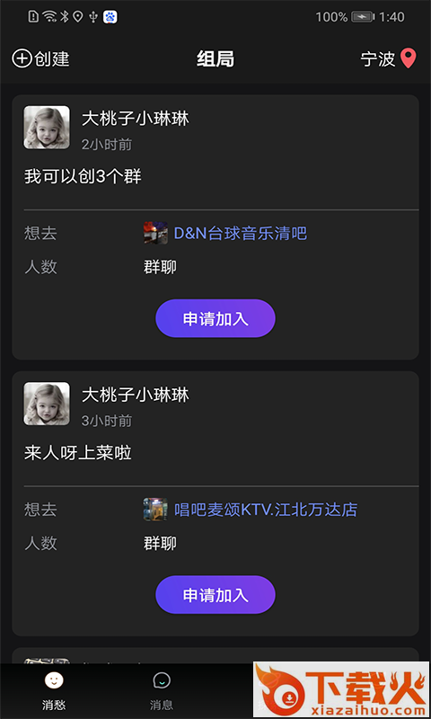 夜店派 v1.1.2 安卓版截图1