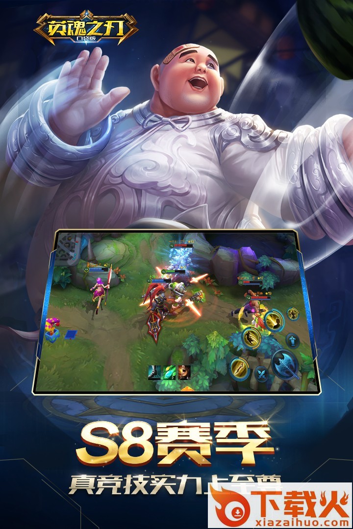 英魂之刃应用宝版截图2