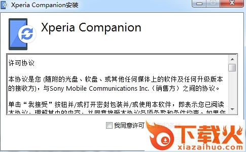 xperia companion绿色版 截图1