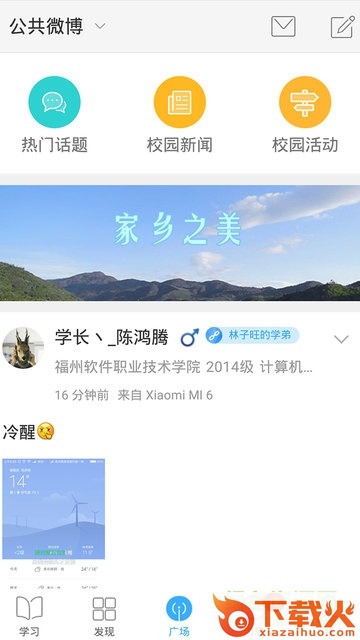金山学院金山通ios版