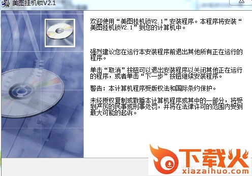 美图挂机锁软件 v2.0 绿色免费版 截图1