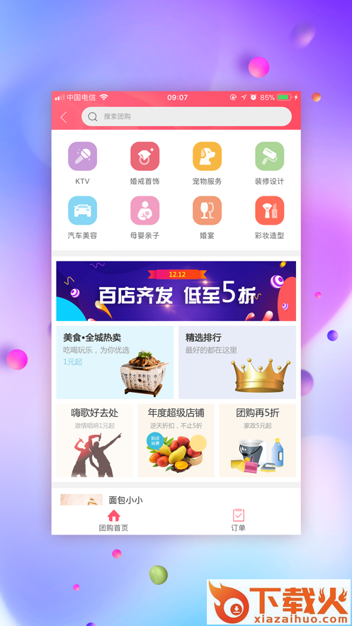 幸福舒城截图1