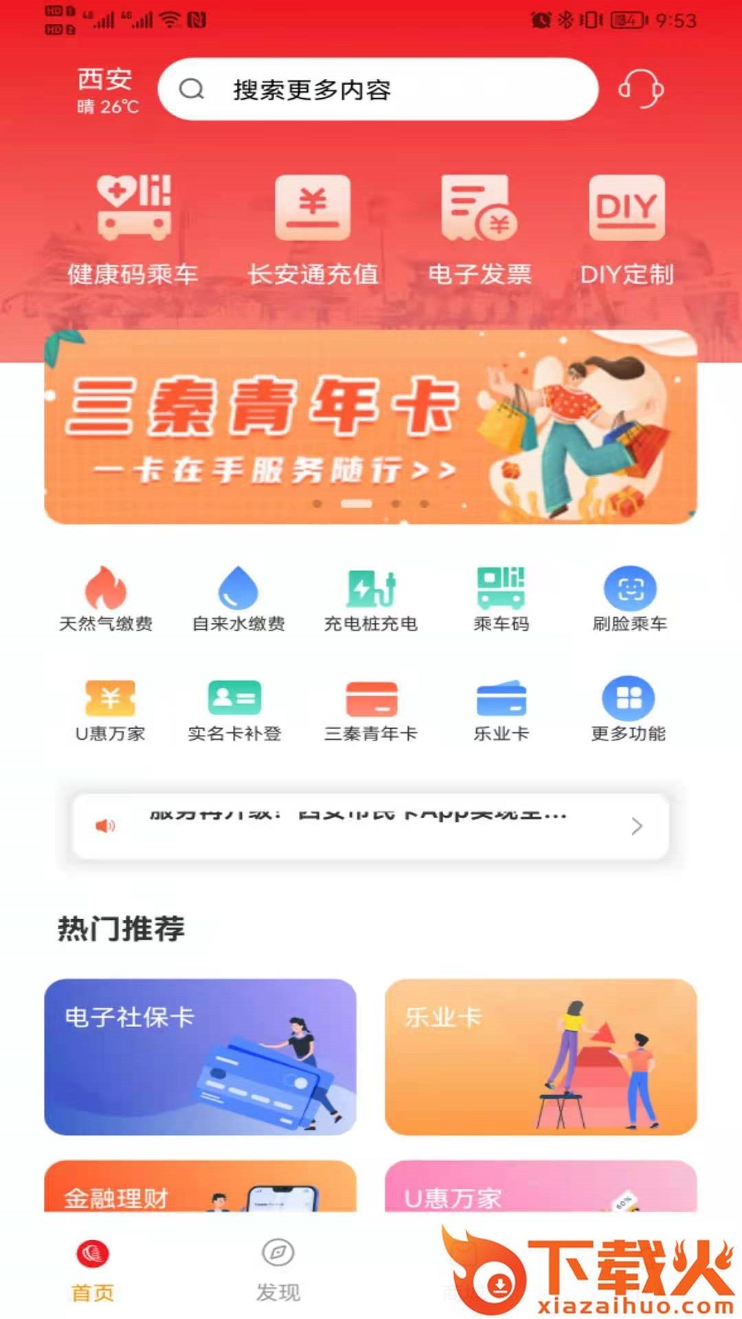 西安市民卡app下载截图1
