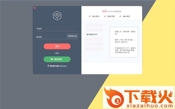 笔神写作软件 v2.2.12 官方版 截图1