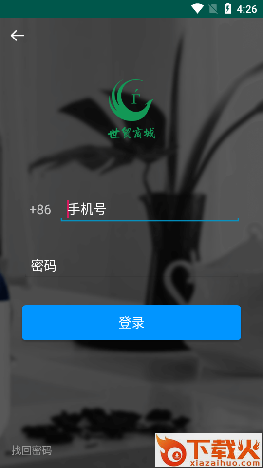 世贸商城截图2