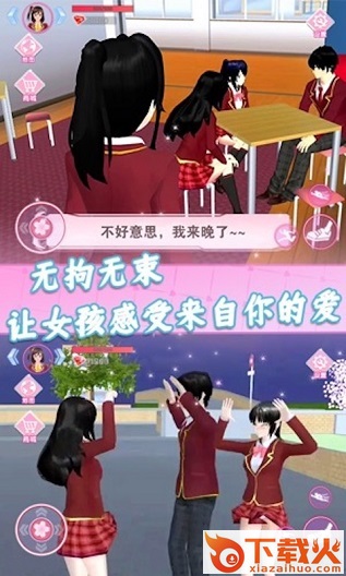 樱花高中生活模拟器截图2