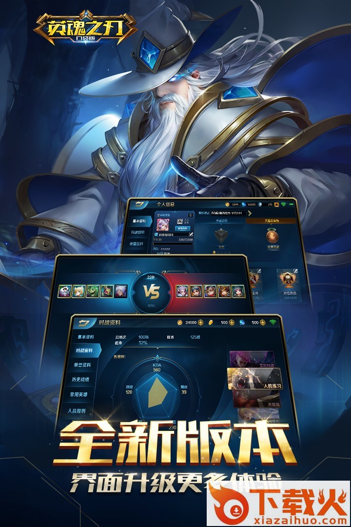 英魂之刃应用宝版截图1