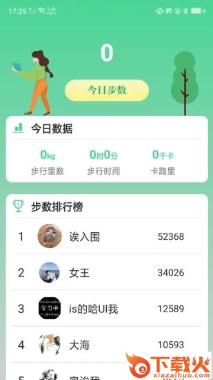 走路多app截图1